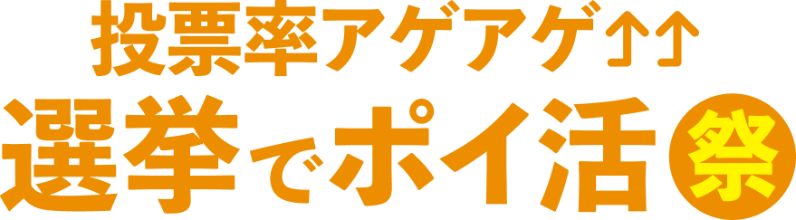 キャンペーン名